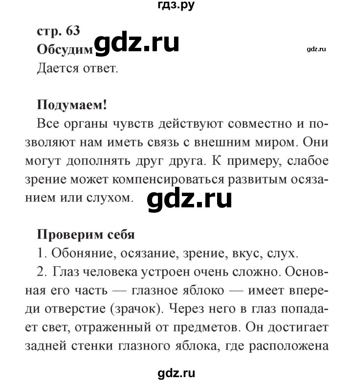 ГДЗ по окружающему миру 3 класс Плешаков   часть 2. страница - 63, Решебник №2 2017