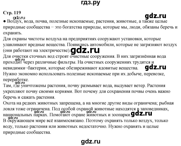 ГДЗ по окружающему миру 3 класс Плешаков   часть 1. страница - 119, Решебник 2024