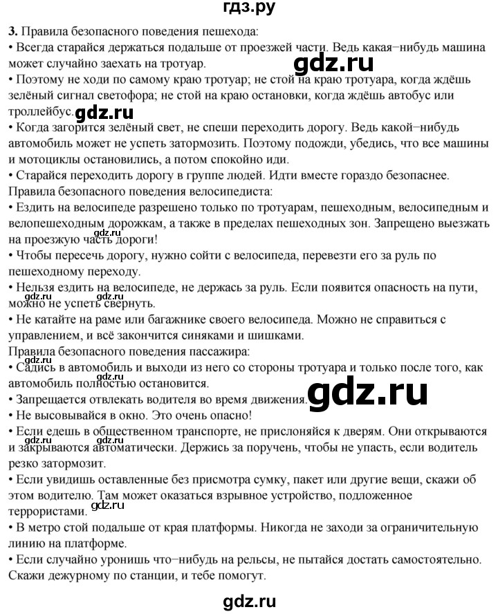 ГДЗ по окружающему миру 3 класс Плешаков   часть 1. страница - 38, Решебник 2024