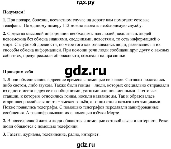 ГДЗ по окружающему миру 3 класс Плешаков   часть 1. страница - 45, Решебник 2024