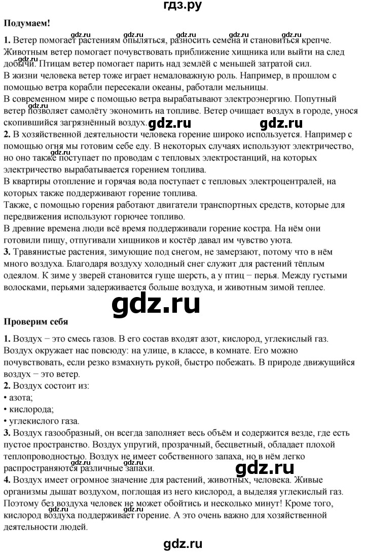 ГДЗ по окружающему миру 3 класс Плешаков   часть 1. страница - 55, Решебник 2024