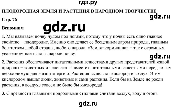 ГДЗ по окружающему миру 3 класс Плешаков   часть 1. страница - 76, Решебник 2024