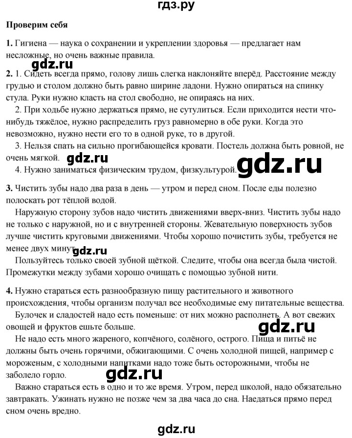 ГДЗ по окружающему миру 3 класс Плешаков   часть 2. страница - 59, Решебник 2024