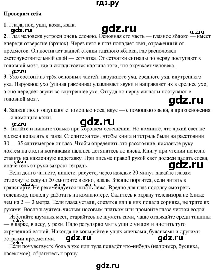 ГДЗ по окружающему миру 3 класс Плешаков   часть 2. страница - 63, Решебник 2024