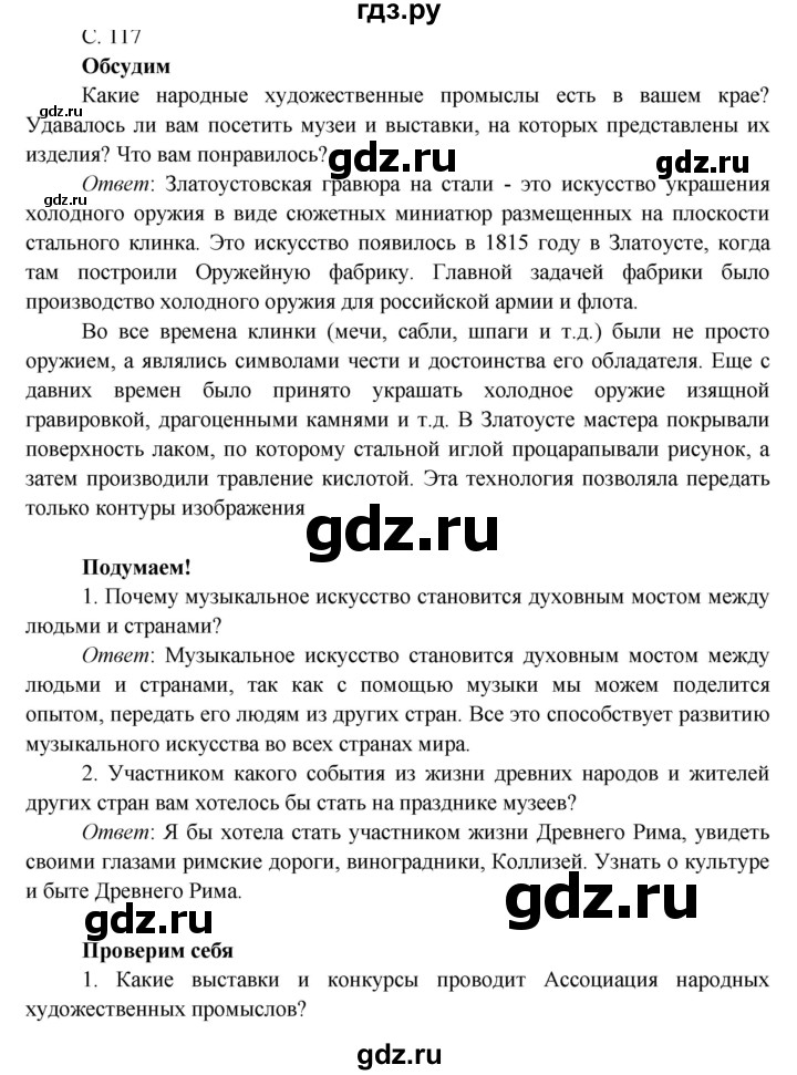 ГДЗ по окружающему миру 4 класс Плешаков   часть 2 (страница) - 117, Решебник к учебнику 2016