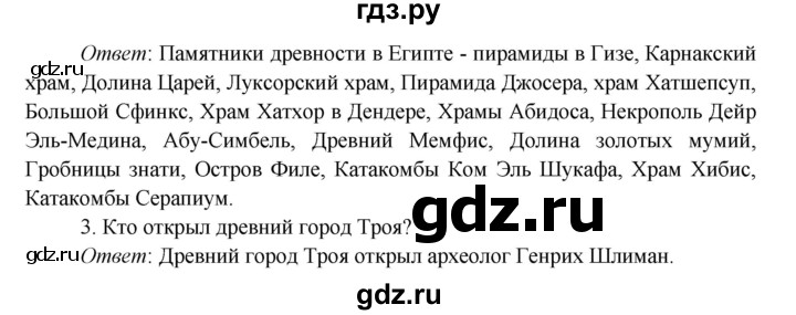 ГДЗ по окружающему миру 4 класс Плешаков   часть 2 (страница) - 8, Решебник к учебнику 2016