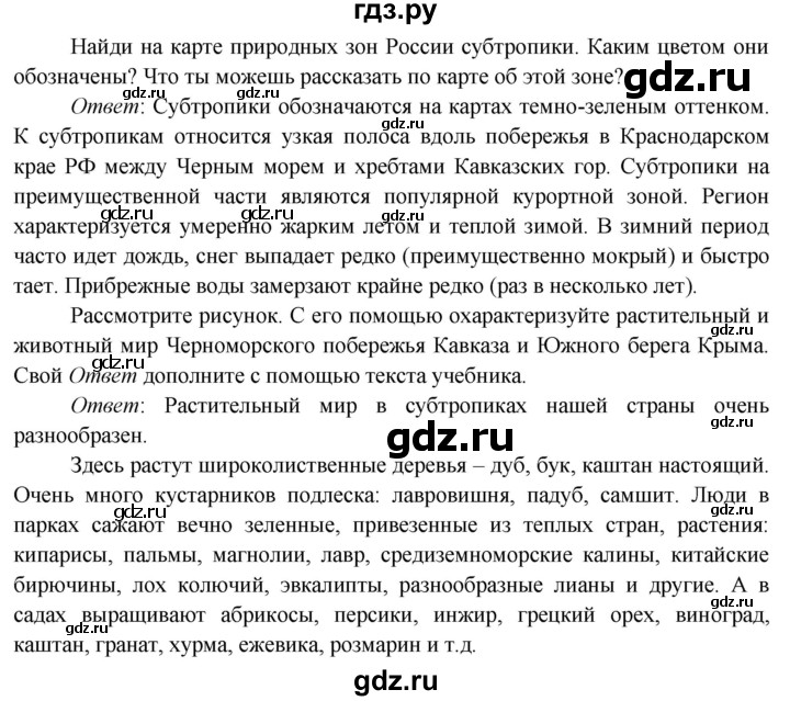 ГДЗ по окружающему миру 4 класс Плешаков   часть 1 (страница) - 101, Решебник №1 к учебнику 2019