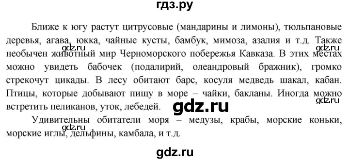 ГДЗ по окружающему миру 4 класс Плешаков   часть 1 (страница) - 101, Решебник №1 к учебнику 2019