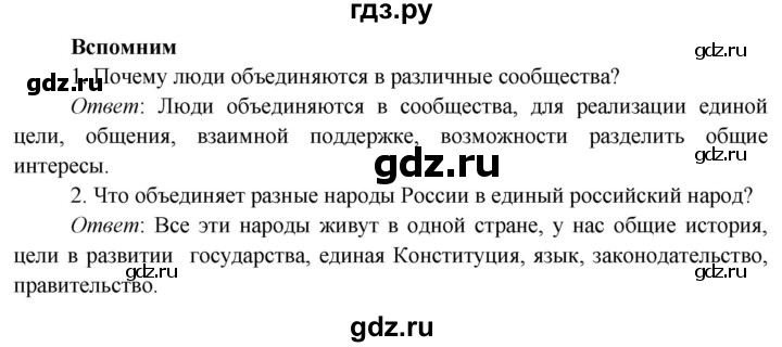 ГДЗ по окружающему миру 4 класс Плешаков   часть 1 (страница) - 14, Решебник №1 к учебнику 2019