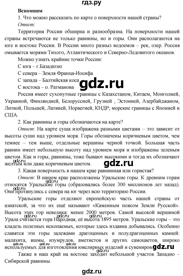 ГДЗ по окружающему миру 4 класс Плешаков   часть 1 (страница) - 56, Решебник №1 к учебнику 2019