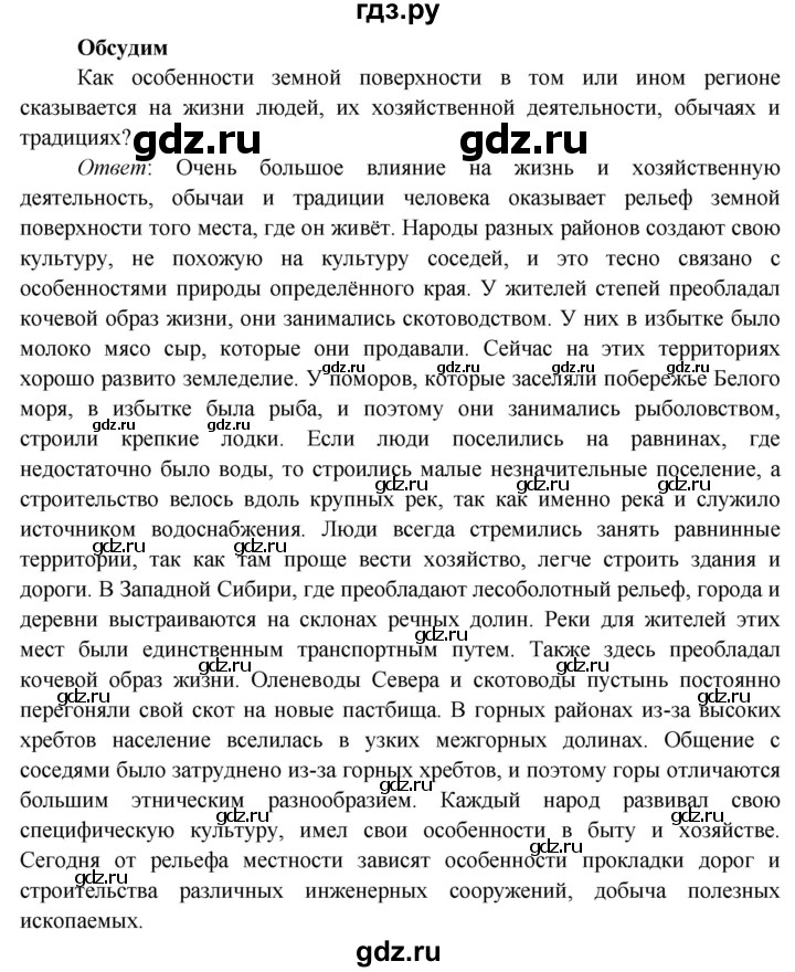 ГДЗ по окружающему миру 4 класс Плешаков   часть 1 (страница) - 59, Решебник №1 к учебнику 2019