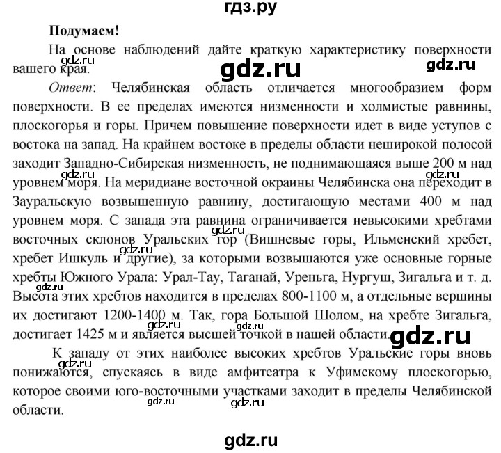 ГДЗ по окружающему миру 4 класс Плешаков   часть 1 (страница) - 59, Решебник №1 к учебнику 2019