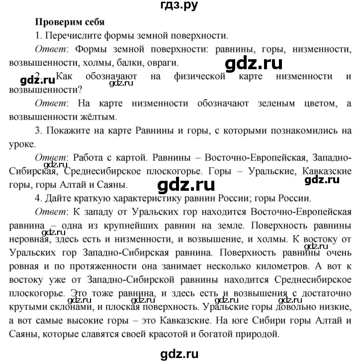 ГДЗ по окружающему миру 4 класс Плешаков   часть 1 (страница) - 59, Решебник №1 к учебнику 2019