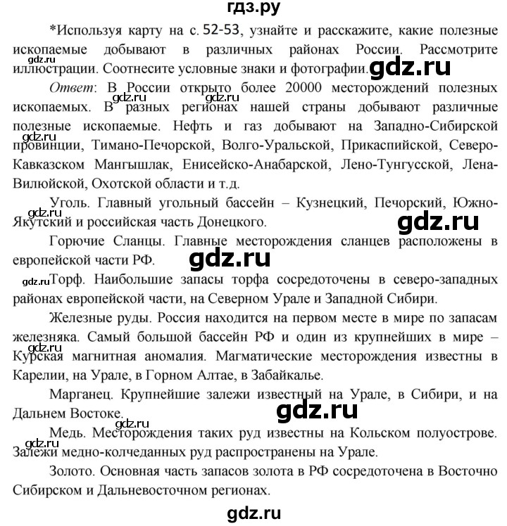 ГДЗ по окружающему миру 4 класс Плешаков   часть 1 (страница) - 61, Решебник №1 к учебнику 2019