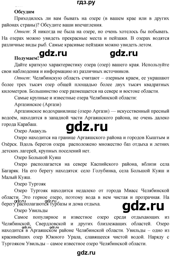 ГДЗ по окружающему миру 4 класс Плешаков   часть 1 (страница) - 71, Решебник №1 к учебнику 2019