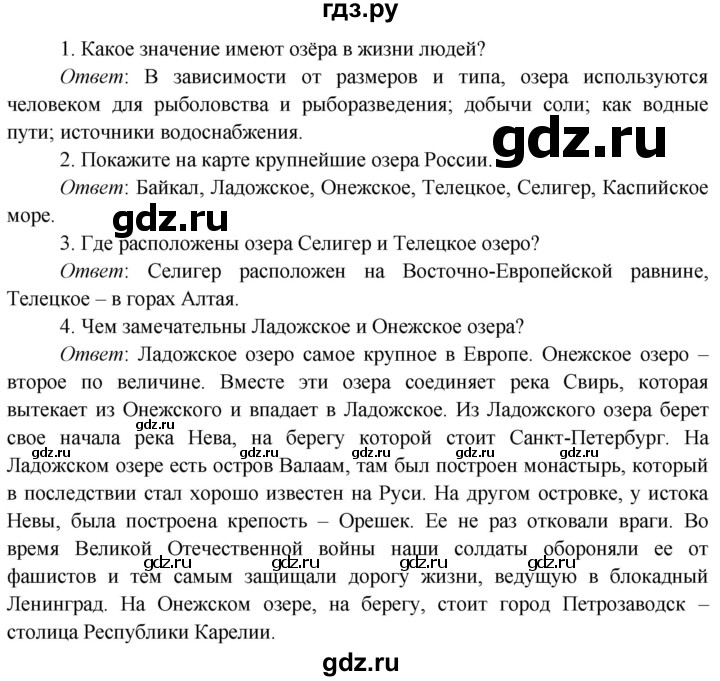 ГДЗ по окружающему миру 4 класс Плешаков   часть 1 (страница) - 71, Решебник №1 к учебнику 2019