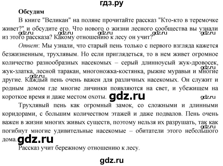 ГДЗ по окружающему миру 4 класс Плешаков   часть 1 (страница) - 91, Решебник №1 к учебнику 2019