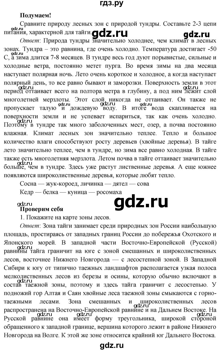 ГДЗ часть 1 (страница) 91 окружающий мир 4 класс Плешаков, Новицкая