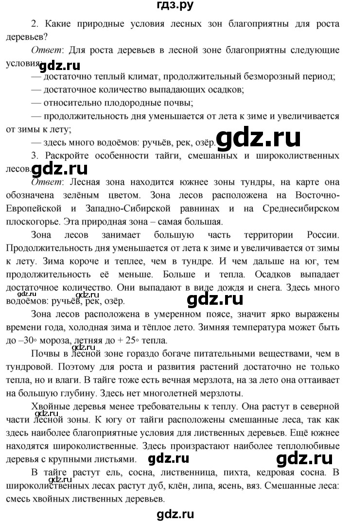 ГДЗ по окружающему миру 4 класс Плешаков   часть 1 (страница) - 91, Решебник №1 к учебнику 2019