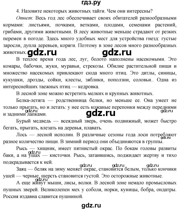 ГДЗ по окружающему миру 4 класс Плешаков   часть 1 (страница) - 91, Решебник №1 к учебнику 2019