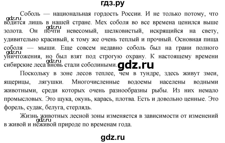 ГДЗ по окружающему миру 4 класс Плешаков   часть 1 (страница) - 91, Решебник №1 к учебнику 2019