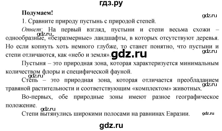 ГДЗ по окружающему миру 4 класс Плешаков   часть 1 (страница) - 99, Решебник №1 к учебнику 2019