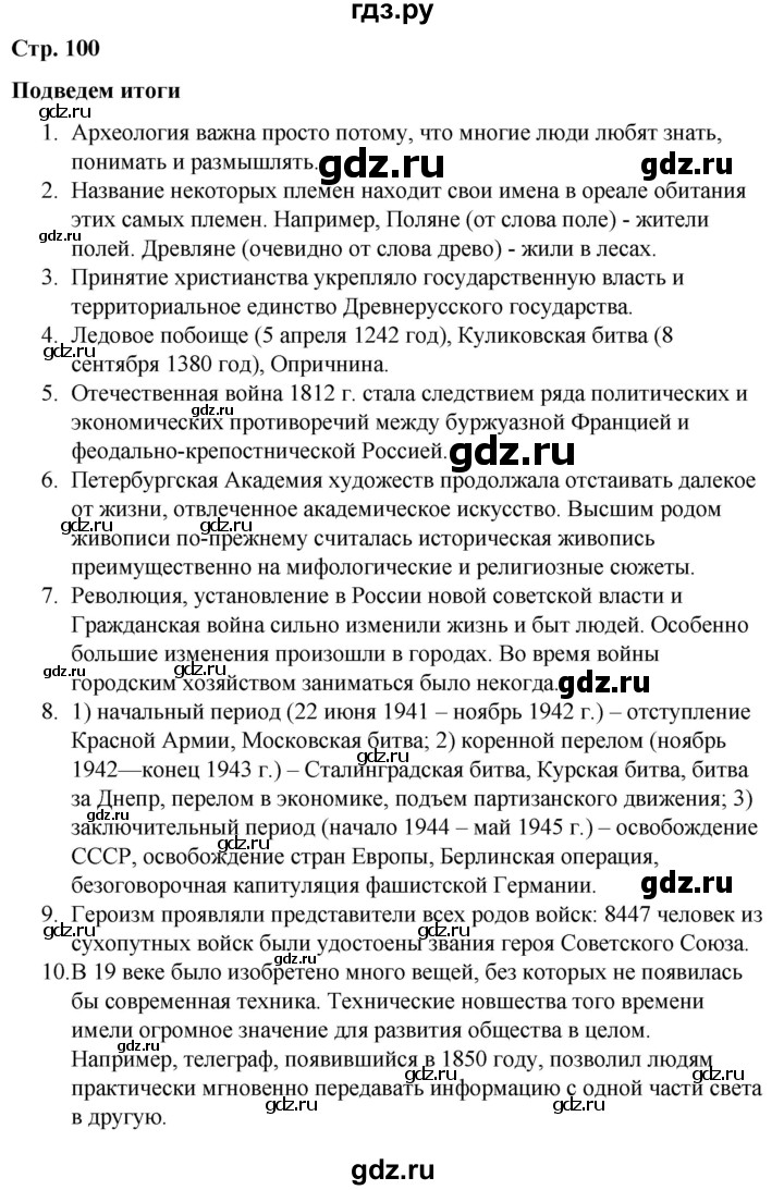 ГДЗ по окружающему миру 4 класс Плешаков   часть 2 (страница) - 100, Решебник №1 к учебнику 2019