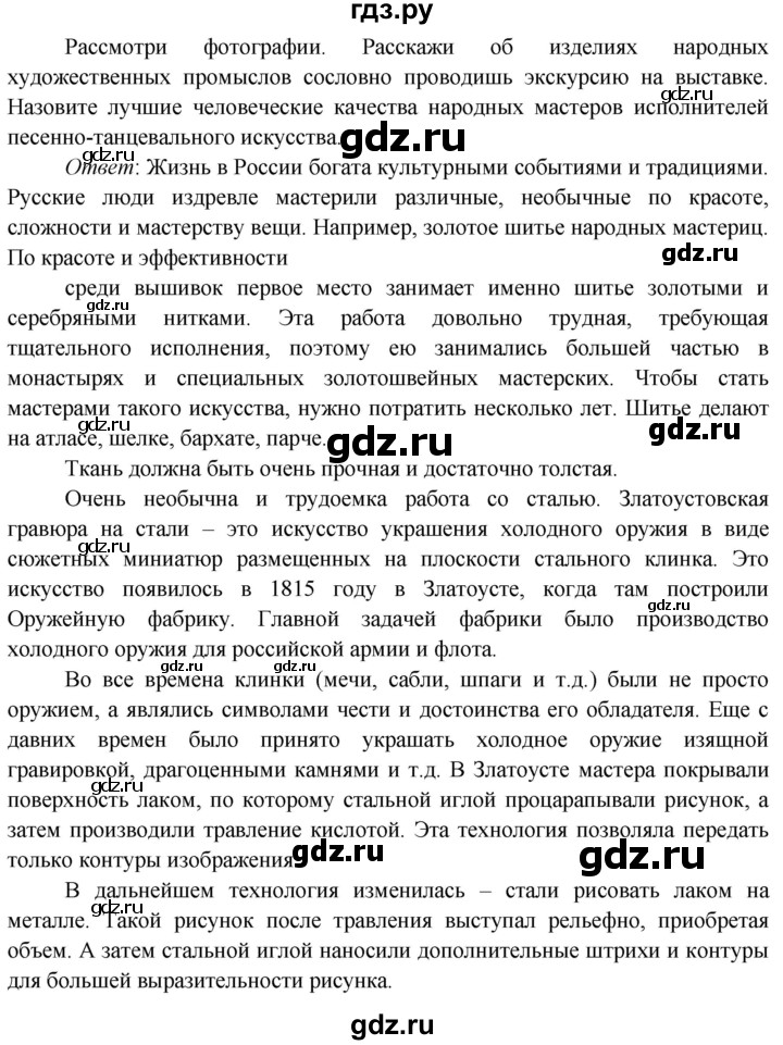 ГДЗ по окружающему миру 4 класс Плешаков   часть 2 (страница) - 117, Решебник №1 к учебнику 2019