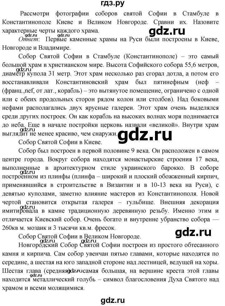 ГДЗ по окружающему миру 4 класс Плешаков   часть 2 (страница) - 22, Решебник №1 к учебнику 2019