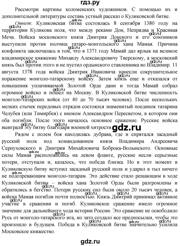 ГДЗ по окружающему миру 4 класс Плешаков   часть 2 (страница) - 31, Решебник №1 к учебнику 2019