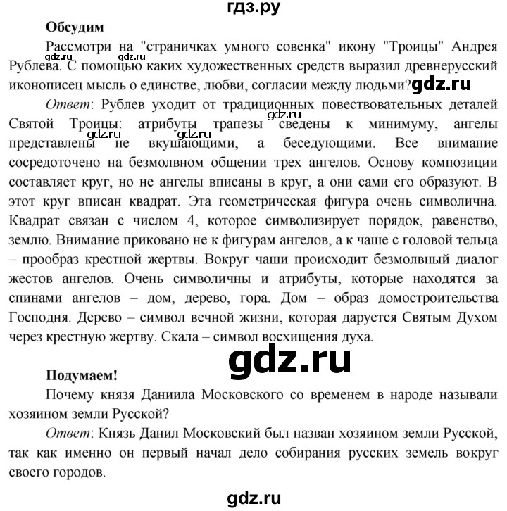 ГДЗ по окружающему миру 4 класс Плешаков   часть 2 (страница) - 31, Решебник №1 к учебнику 2019