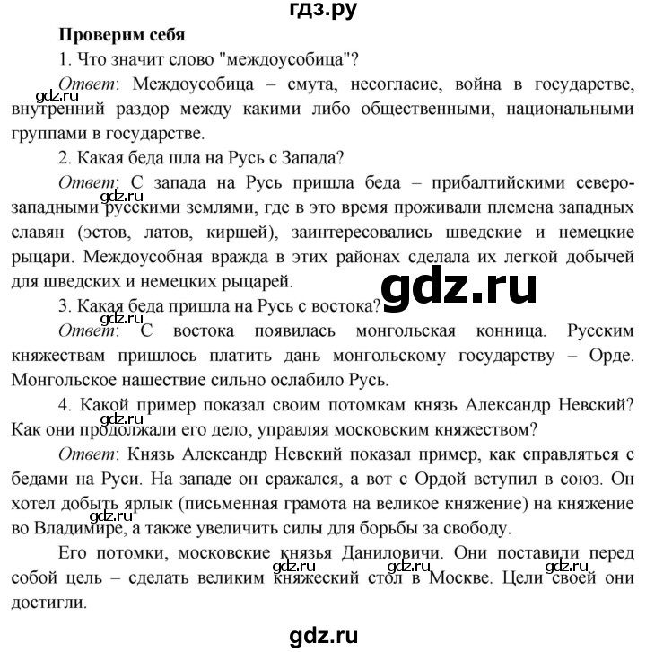 ГДЗ по окружающему миру 4 класс Плешаков   часть 2 (страница) - 31, Решебник №1 к учебнику 2019