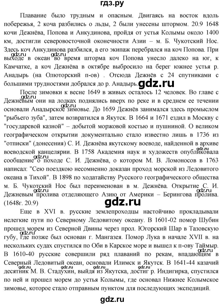 ГДЗ по окружающему миру 4 класс Плешаков   часть 2 (страница) - 39, Решебник №1 к учебнику 2019