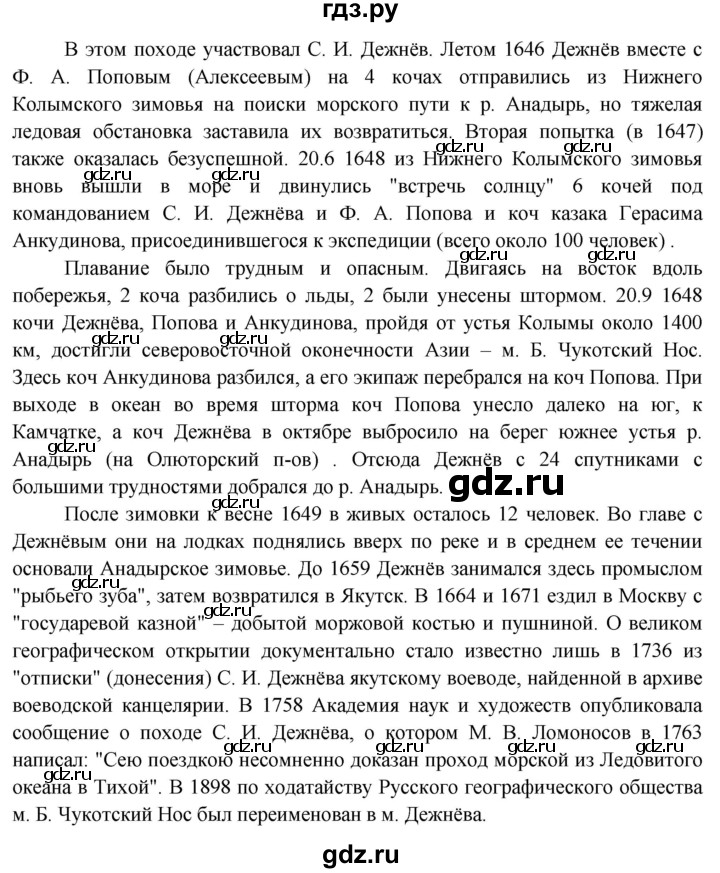 ГДЗ по окружающему миру 4 класс Плешаков   часть 2 (страница) - 39, Решебник №1 к учебнику 2019