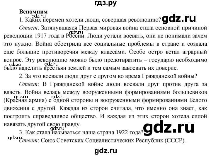 ГДЗ по окружающему миру 4 класс Плешаков   часть 2 (страница) - 72, Решебник №1 к учебнику 2019