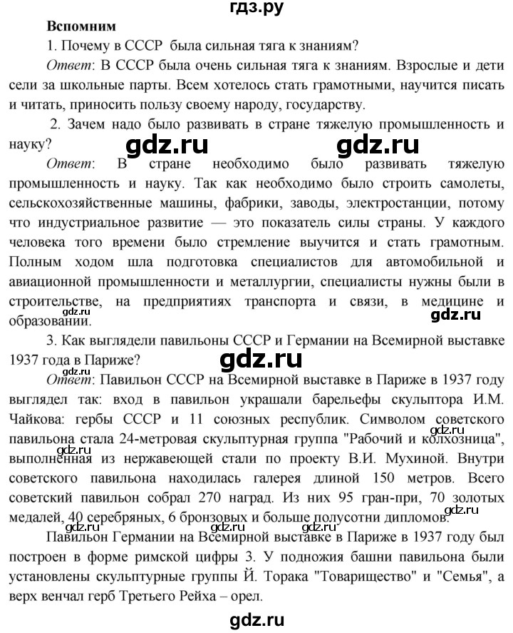 ГДЗ по окружающему миру 4 класс Плешаков   часть 2 (страница) - 76, Решебник №1 к учебнику 2019