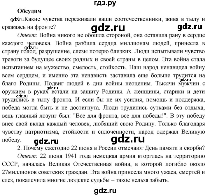 ГДЗ по окружающему миру 4 класс Плешаков   часть 2 (страница) - 91, Решебник №1 к учебнику 2019