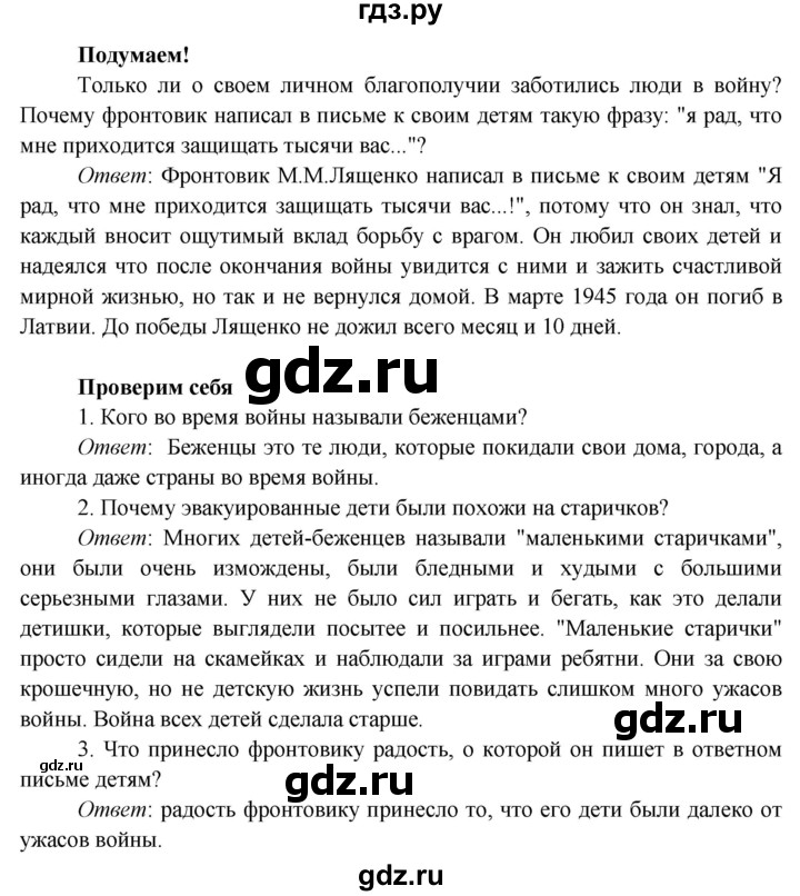 ГДЗ по окружающему миру 4 класс Плешаков   часть 2 (страница) - 91, Решебник №1 к учебнику 2019