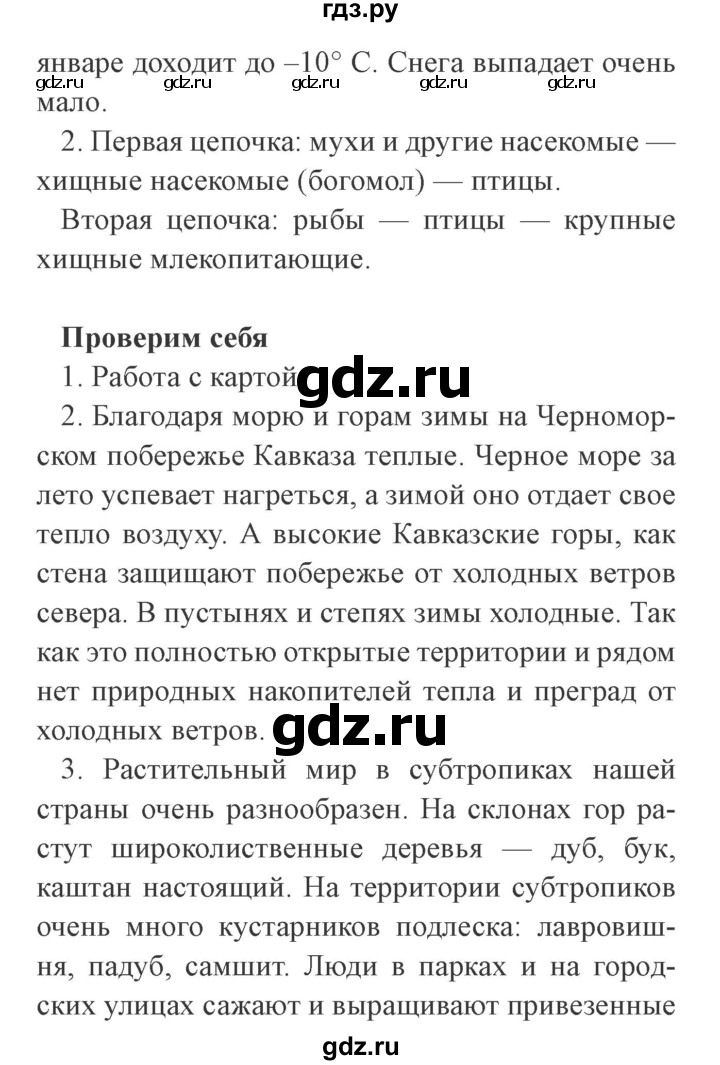 ГДЗ по окружающему миру 4 класс Плешаков   часть 1. страница - 101, Решебник 2016 №2