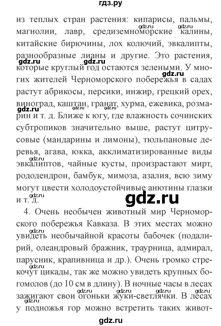 ГДЗ по окружающему миру 4 класс Плешаков   часть 1. страница - 101, Решебник 2016 №2