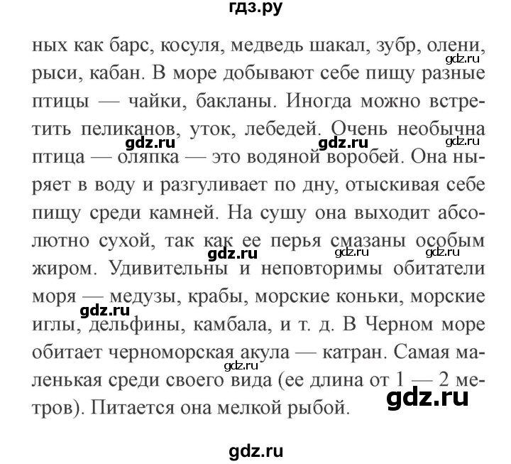 ГДЗ по окружающему миру 4 класс Плешаков   часть 1. страница - 101, Решебник 2016 №2