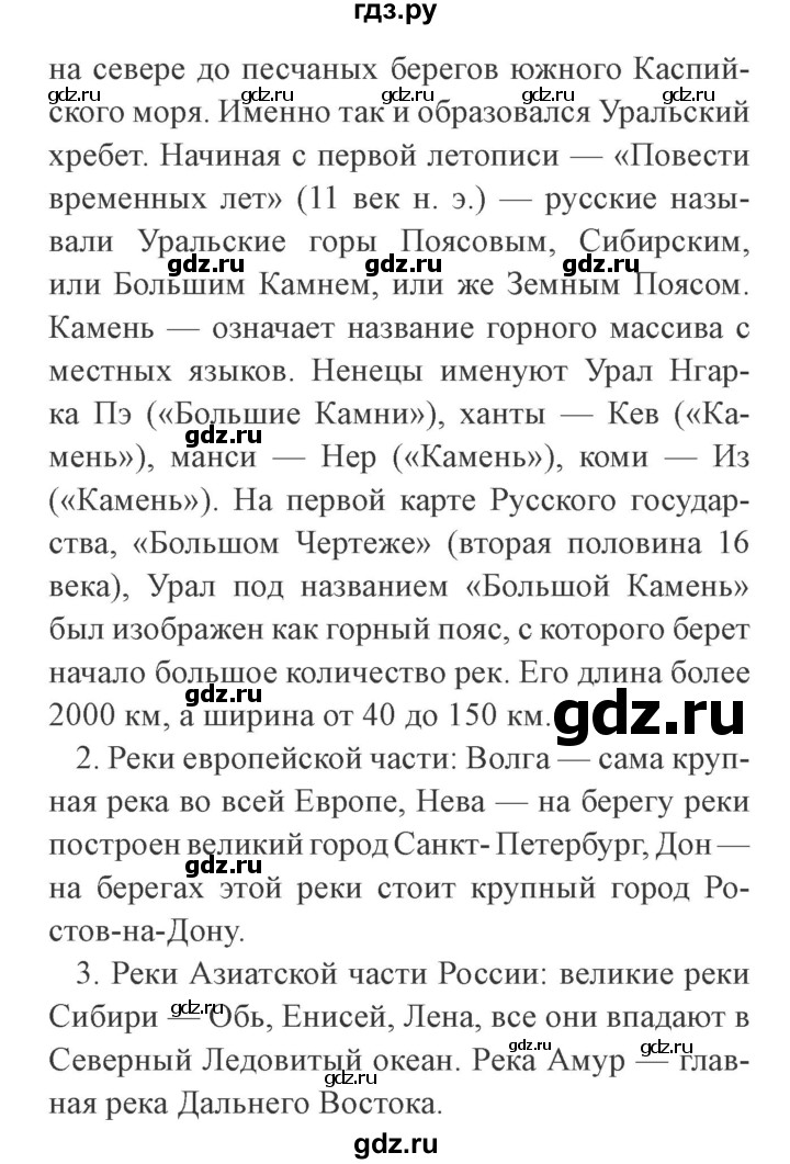 ГДЗ по окружающему миру 4 класс Плешаков   часть 1. страница - 102, Решебник 2016 №2