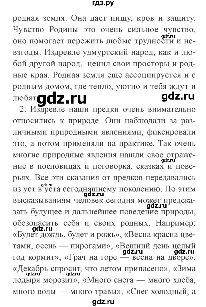 ГДЗ по окружающему миру 4 класс Плешаков   часть 1. страница - 105, Решебник 2016 №2
