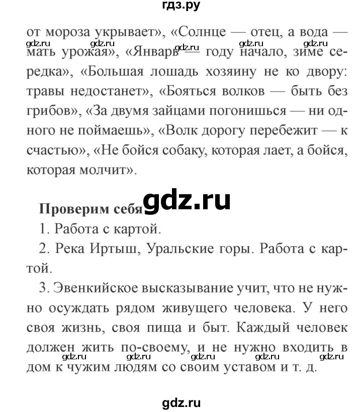ГДЗ по окружающему миру 4 класс Плешаков   часть 1. страница - 105, Решебник 2016 №2