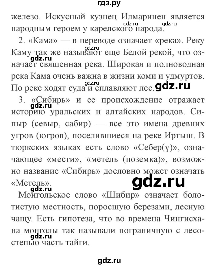 ГДЗ по окружающему миру 4 класс Плешаков   часть 1. страница - 106, Решебник 2016 №2