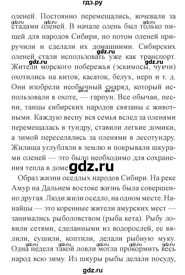 ГДЗ по окружающему миру 4 класс Плешаков   часть 1. страница - 109, Решебник 2016 №2