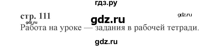ГДЗ по окружающему миру 4 класс Плешаков   часть 1. страница - 111, Решебник 2016 №2