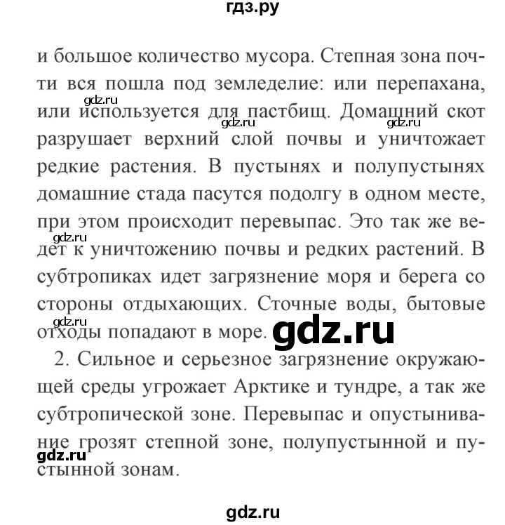 ГДЗ по окружающему миру 4 класс Плешаков   часть 1. страница - 113, Решебник 2016 №2