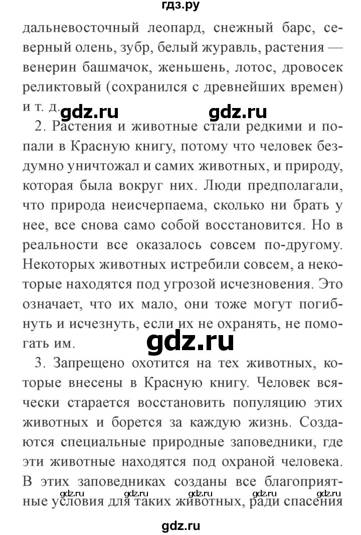 ГДЗ по окружающему миру 4 класс Плешаков   часть 1. страница - 114, Решебник 2016 №2