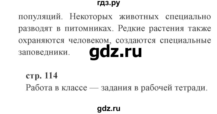 ГДЗ по окружающему миру 4 класс Плешаков   часть 1. страница - 114, Решебник 2016 №2